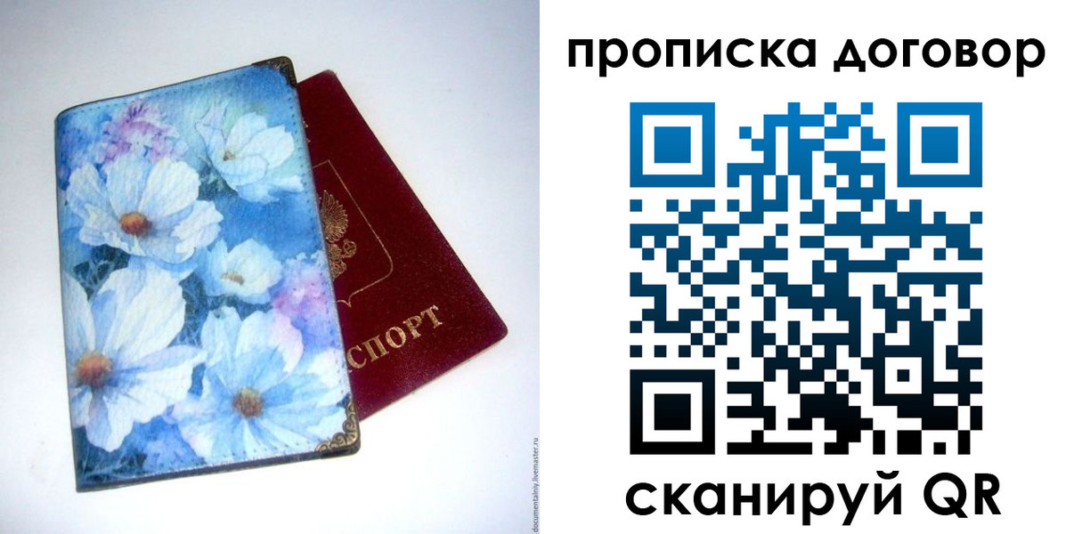 прописка в Красноперекопске