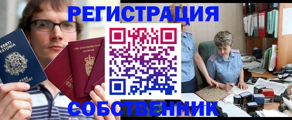временная регистрация в квартире в Красноперекопске