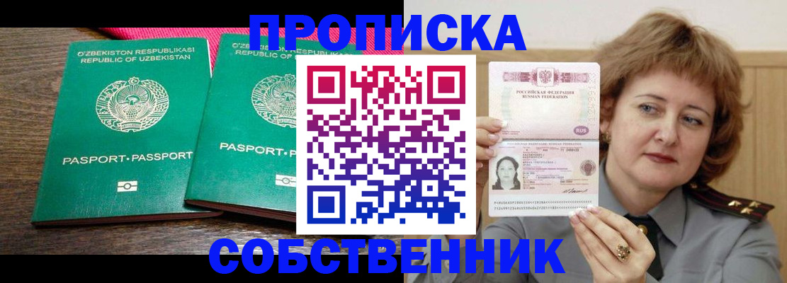 прописка иностранных граждан в Красноперекопске