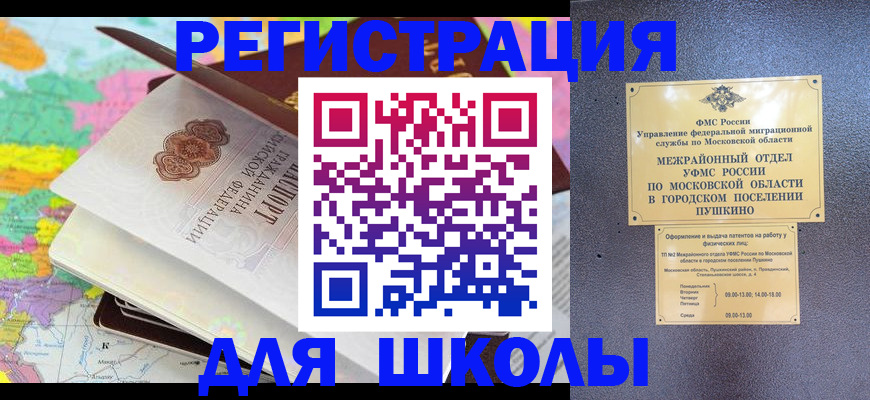 прописка в Красноперекопске