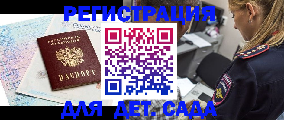 прописка законно в Красноперекопске
