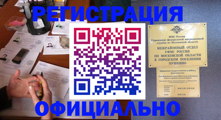 где прописаться в Красноперекопске